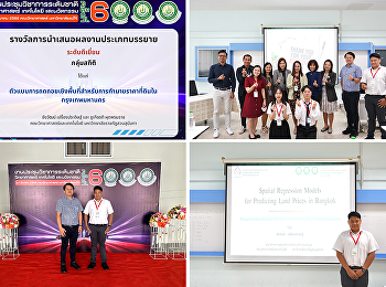 นักศึกษา
แขนงวิชาวิทยาการข้อมูลและการวิเคราะห์สถิติเชิงธุรกิจ
สาขาวิชาวิทยาการคอมพิวเตอร์และนวัตกรรมข้อมูล
คณะวิทยาศาสตร์และเทคโนโลยี
คว้ารางวัลระดับดีเยี่ยม