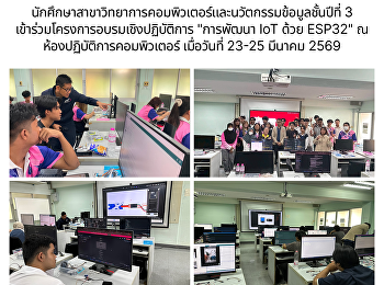 โครงการอบรมเชิงปฏิบัติการ 