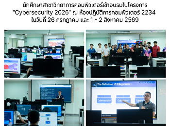 โครงการอบรม Cybersecurity ประจำปี 2569